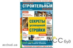 «Украинский Строительный Каталог» №2/2011