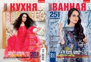 Новый номер журнала-каталога идей и решений «Кухня і Ванная.com» №1, 2013