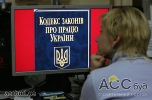 Новый Трудовой кодекс Украины: официальное рабство?