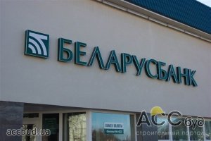 Белорусские банки прекратили ипотечное кредитование