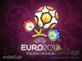 Подготовка к ЕВРО-2012 уже обошлась Украине в 20 млрд. грн