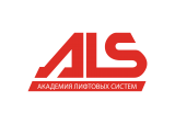 Академия Лифтовых Систем