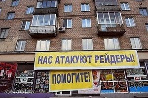 Согласно новым изменениям в Уголовный Кодекс захват здания карается ограничением свободы на срок до 2-х лет